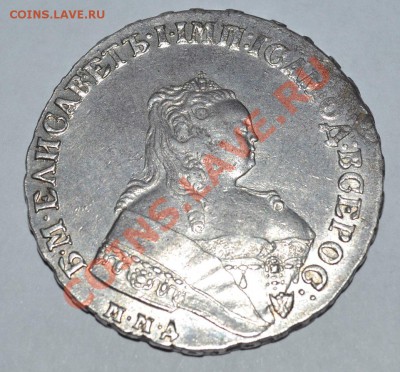 1 рубль Елизавета 1749 ММД - DSC_0927