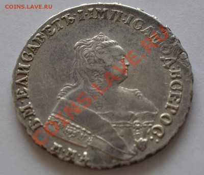 1 рубль Елизавета 1749 ММД - DSC_0931