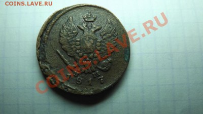 2 коп. 1817г. Жёлтая, не с земли - Изображение 4672