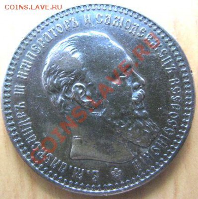 Рубль и 25 копеек 1893 года оценка - рубль 1893г