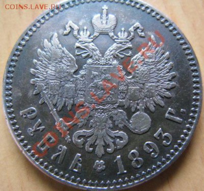 Рубль и 25 копеек 1893 года оценка - рубль 1893г.2