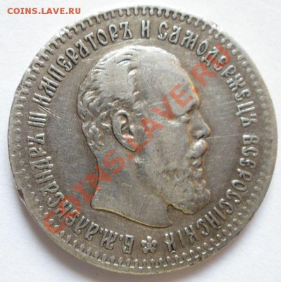 Рубль и 25 копеек 1893 года оценка - 25 коп 1893 г