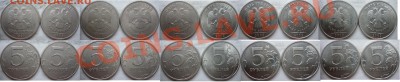 5 рублей подборка разновидов 1998,2008-10г.ММД,СПМД до 26 - P1180842.JPG
