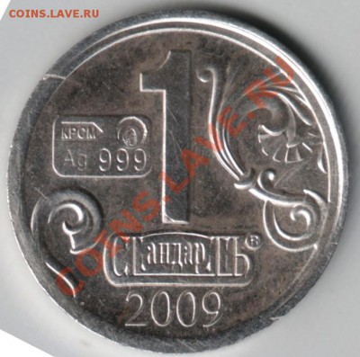 Водочный жетон 2009 г. до 27.12.13г. в 19.00 - Scan-131217-0002