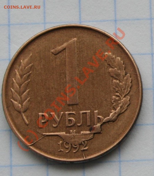 2. брак раскол штампа с двух сторон. до 07.02.10  21.00 моск - IMG_8507.JPG