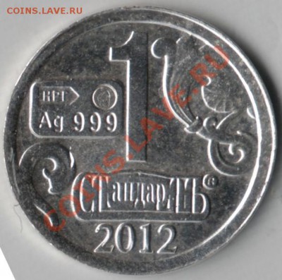 Водочный жетон 2012 г. до 27.12.13 г. в 19.00 - Scan-131217-0017