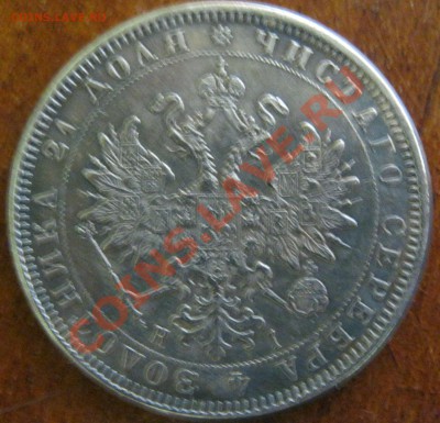 1 рубль 1873 оценка - Изображение 014