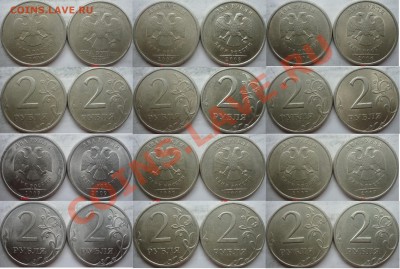 2 рубля подборка разновидов 2006-09г.ММД,СПМД до 26 декабря - P1180852.JPG