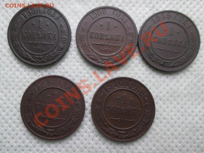 1копейка (1894г. 1900г. 1915г.-2шт. 1916г.) - IMG_0415 (1000x750)