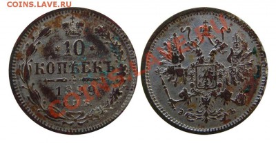 Фальшивые монеты России до 1917г сделанные в ущерб обращению - 1899