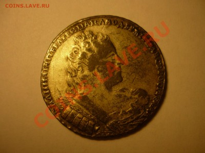 Фальшивые монеты России до 1917г сделанные в ущерб обращению - P1050704.JPG