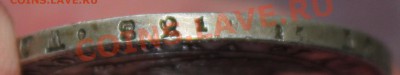 Рубль 1837 - IMG_6557.JPG