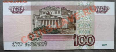 Оцените 100руб 1997г  № 3666663 - SAM_5317.JPG
