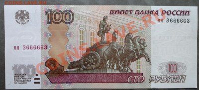 Оцените 100руб 1997г  № 3666663 - SAM_5316.JPG