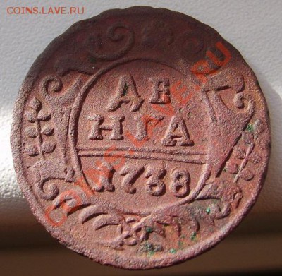РОССИЯ,ДЕНГА 1738г(разновид)!!до 21.12.2013 - 2013-11-23 09-57-04 (2).JPG