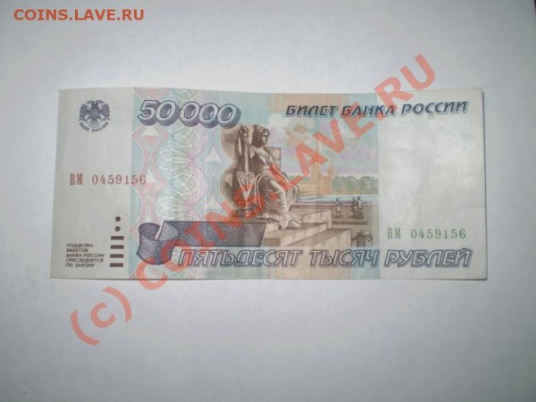 Продам коллекцию бон - PB010061_resize.JPG
