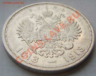 1 РУБЛЬ 300 лет походивший - P1170320.JPG