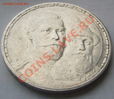 1 РУБЛЬ 300 лет походивший - P1170324.JPG