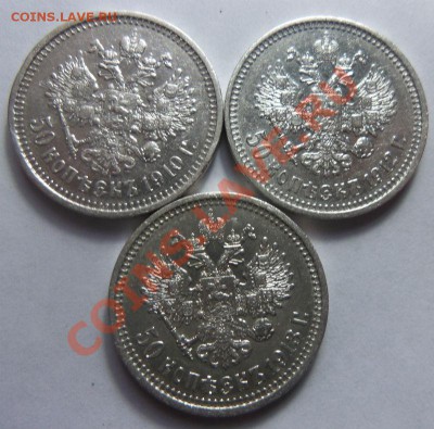 50 копеек 1910 ( ЭБ )1912 ( ЭБ )1913 ( ВС ) - короткий. - 026.JPG