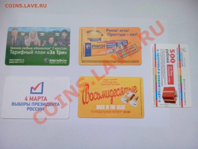 Карточки метро + советские червонцы до 23.12 20:00 - IMG_20131221_150438