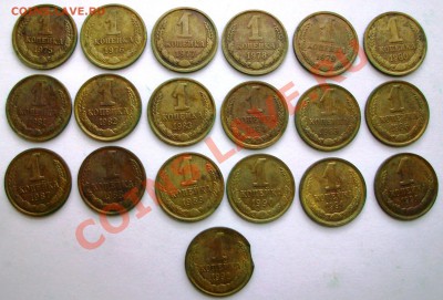 Погодовка 1 коп. 1926-1991 - 61 шт.(до 24-12-2013 в 22:00) - 100_8604.JPG