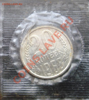 20коп 1968 в запайке до 26.12.2013г. 23:00 - 20к68з.JPG