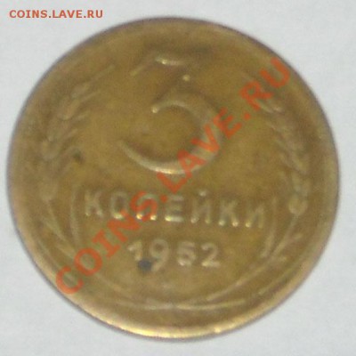 1935 год, 3 копейки - DSCN4210