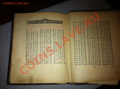 старые книги, помогите произвести оценку. - 0