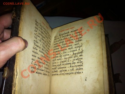старые книги, помогите произвести оценку. - 6