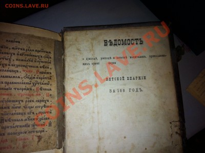 старые книги, помогите произвести оценку. - 9
