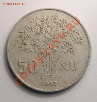 Южный Вьетнам, 50 Ксу 1963 + БОНУС (23.12) - P1012753