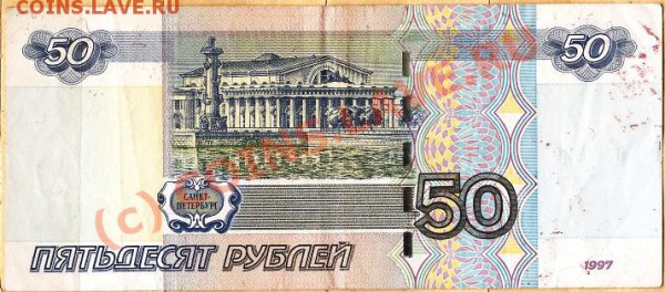 Р.Ф.Банкнота 50р.Мод.2004г.Интересный №.До 6.02.2010г. - Изображение 048