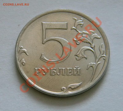 5 рублей 2012 ммд. красивый брак чекана - DSCN4588.JPG