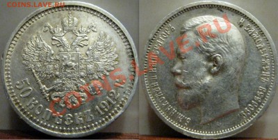 50 копеек 1912 ЭБ до 26.12.2013 - 50к1912гЭБ
