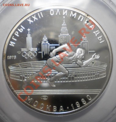 Куплю отдельные монеты серебра олимпиады 80 ПРУФ - P1012509.JPG
