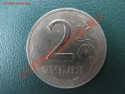 2 рубля,брак??? - IMG_2417.JPG