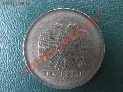 2 рубля,брак??? - IMG_2420.JPG