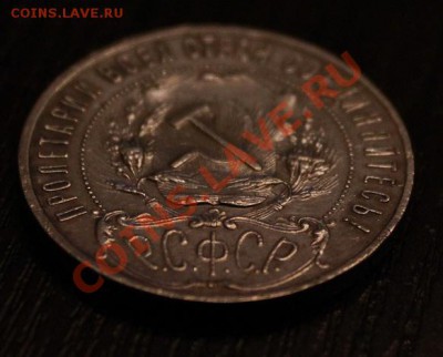 1 руб 1921г АГ полуточка до 21:00 24.12.2013г - 6