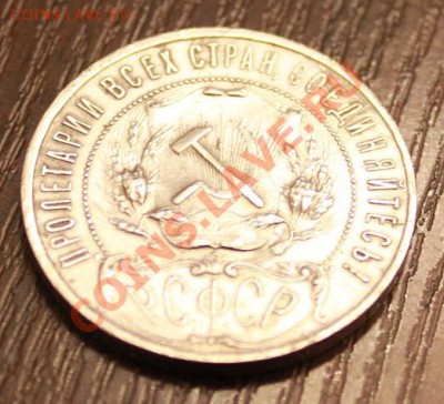 1 руб 1921г АГ полуточка до 21:00 24.12.2013г - 5