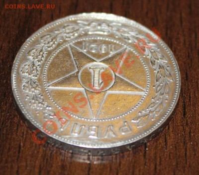 1 руб 1921г АГ полуточка до 21:00 24.12.2013г - 3