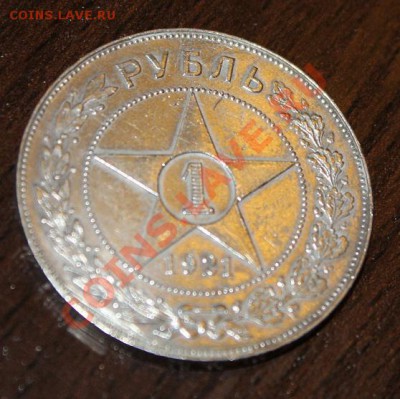 1 руб 1921г АГ полуточка до 21:00 24.12.2013г - 2