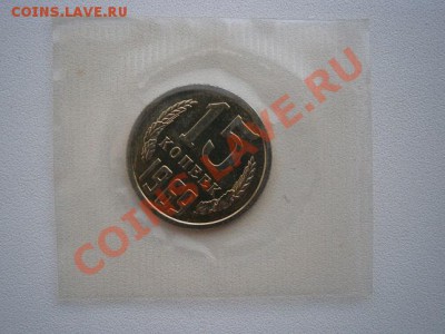 15 копеек 1969г.наборная запайка до 25.12.13 22.00мск - PC210005.JPG