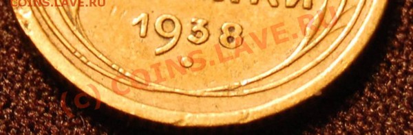 2 копейки 1938 и 1941! Помогите с узелками! - 2.38_niz