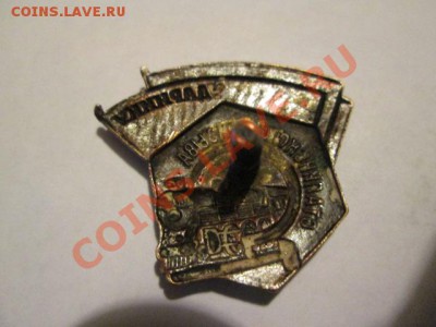 знак ударнику сталинского призыва на оценку - IMG_2256.JPG