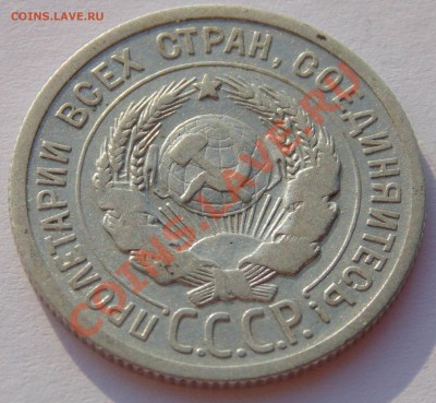 20 копеек 1924 года. Без дужки над Й. Оценка предпродажная - DSC02138.JPG
