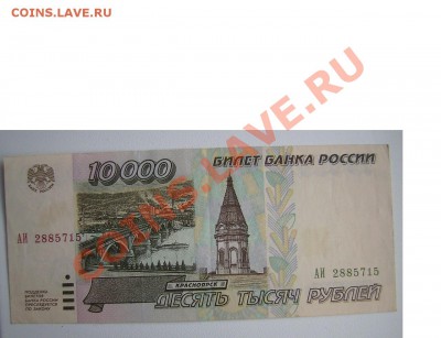 1000р,5000р,10000р 1995г. До 22.12.2013г. Короткий. - 66