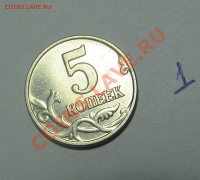 5 копеек 2003 г. без монетного двора! RRR! - IMG_5219.JPG