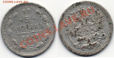 5 копеек 1898 года. - 5к1898г