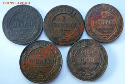 2 копейки 1899,1903,1905,1914,1915 до 24.12.13 (22.00 мск) - 2 коп_рев