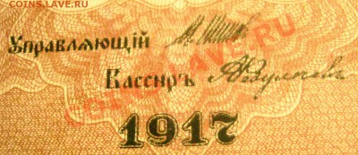 250 рублей 1917 года (2 купюры) оценка - Изображение 538